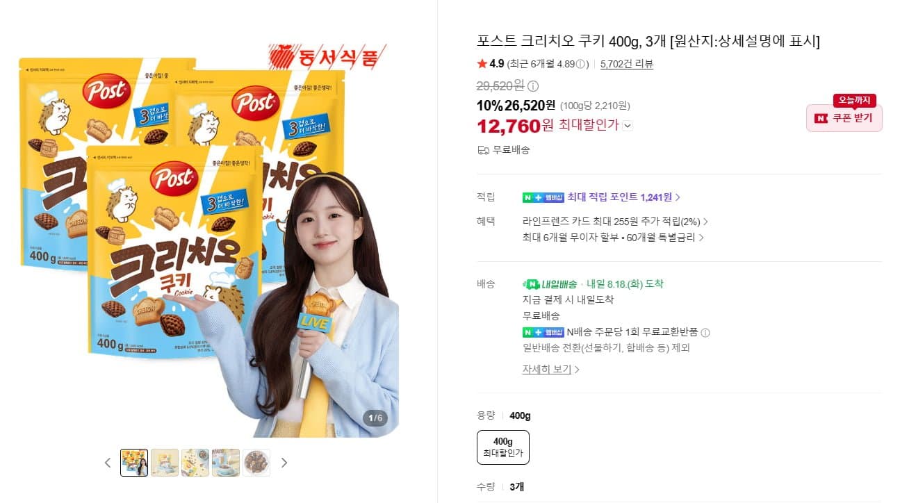 [네이버]포스트 크리치오 쿠키 400g, 3개 (12,760원/무료)