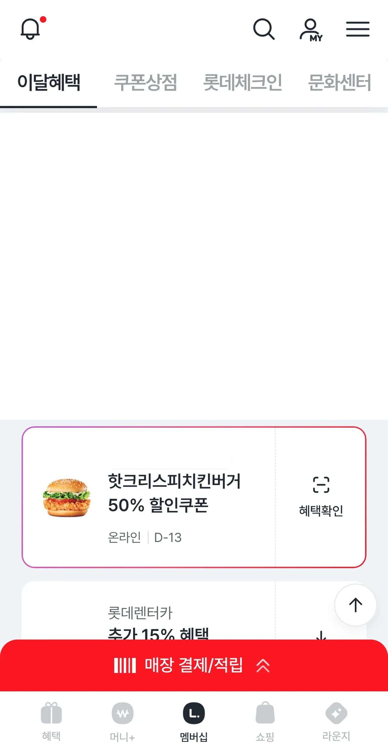 핫크리스피치킨버거 50% 할인 (픽업)