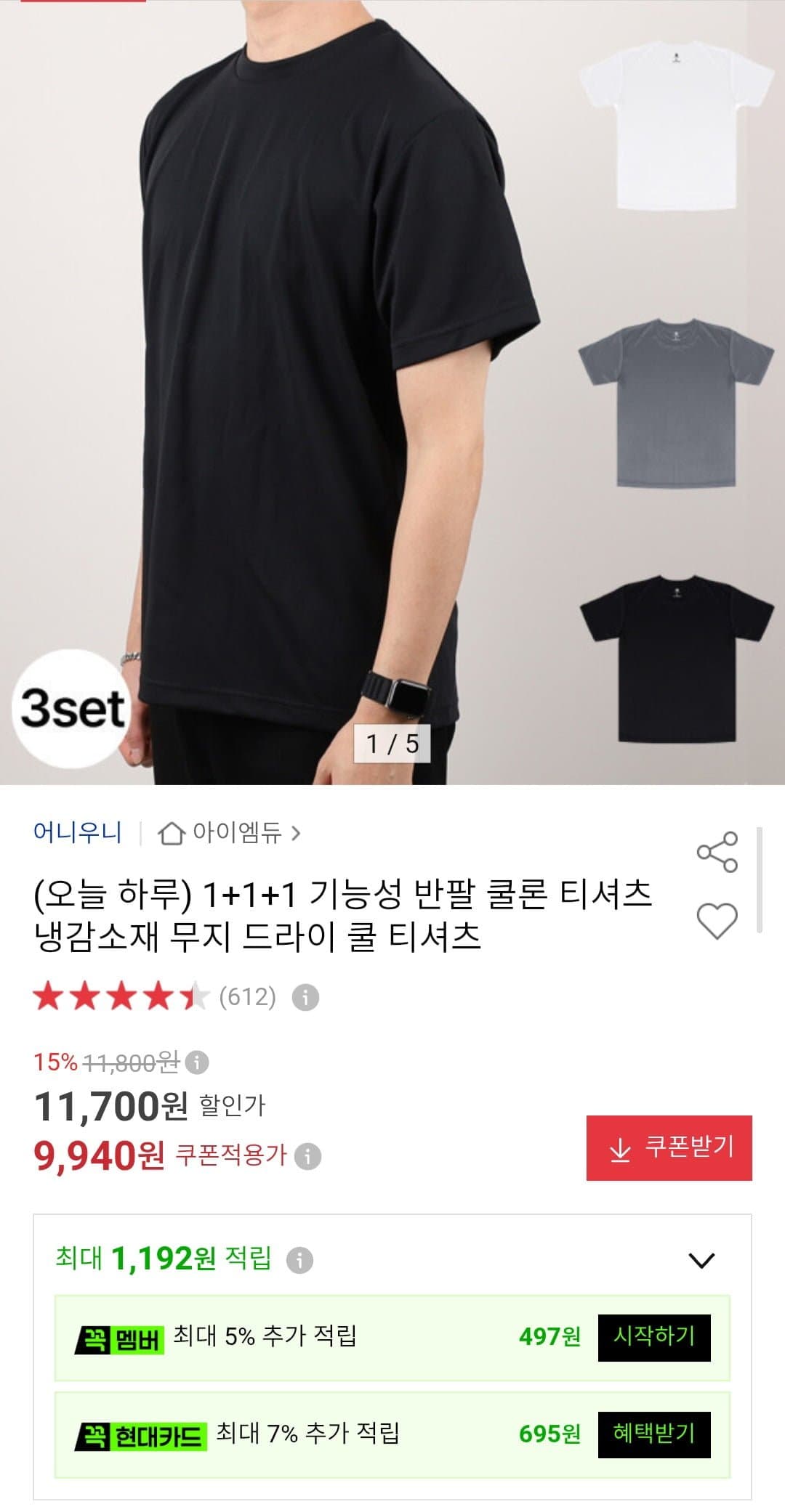 [옥션]1+1+1 기능성 반팔 쿨론 티셔츠 (9,940원/무배)