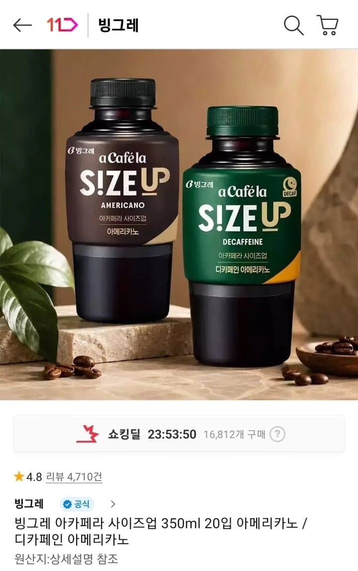 [11번가]아카페라 사이즈업 350ml 20입 아메리카노/디카페인 (18,900원/무료)