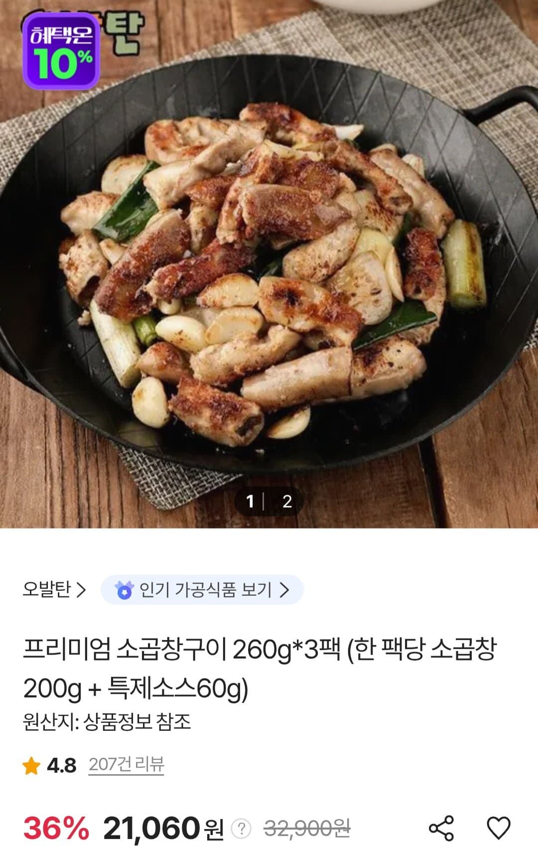 [sk스토아]오발탄 소곱창구이 260g 3팩 (21,060원/무료)