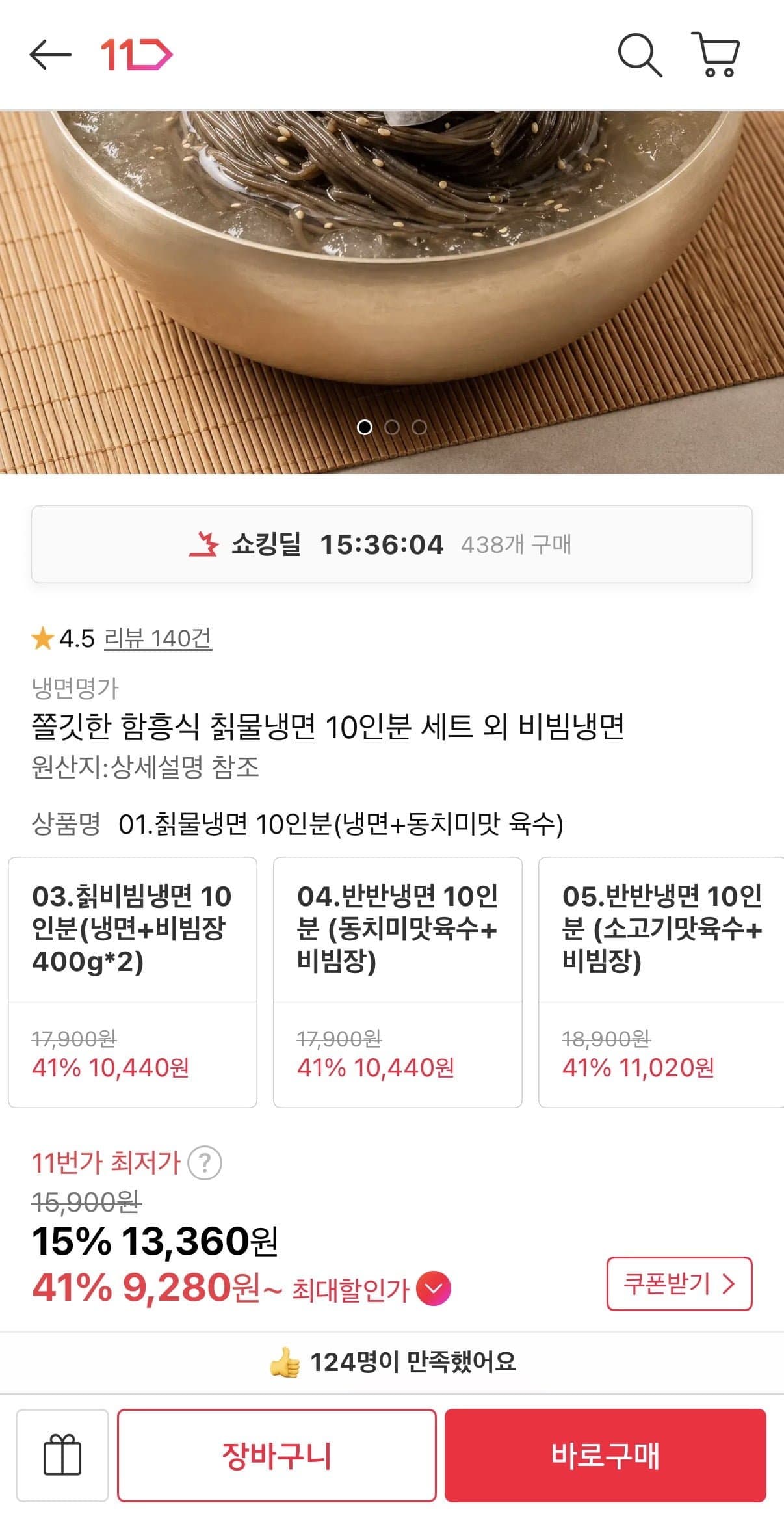 [11번가]함흥식 칡물냉면 10인분 (9,280원/무배)