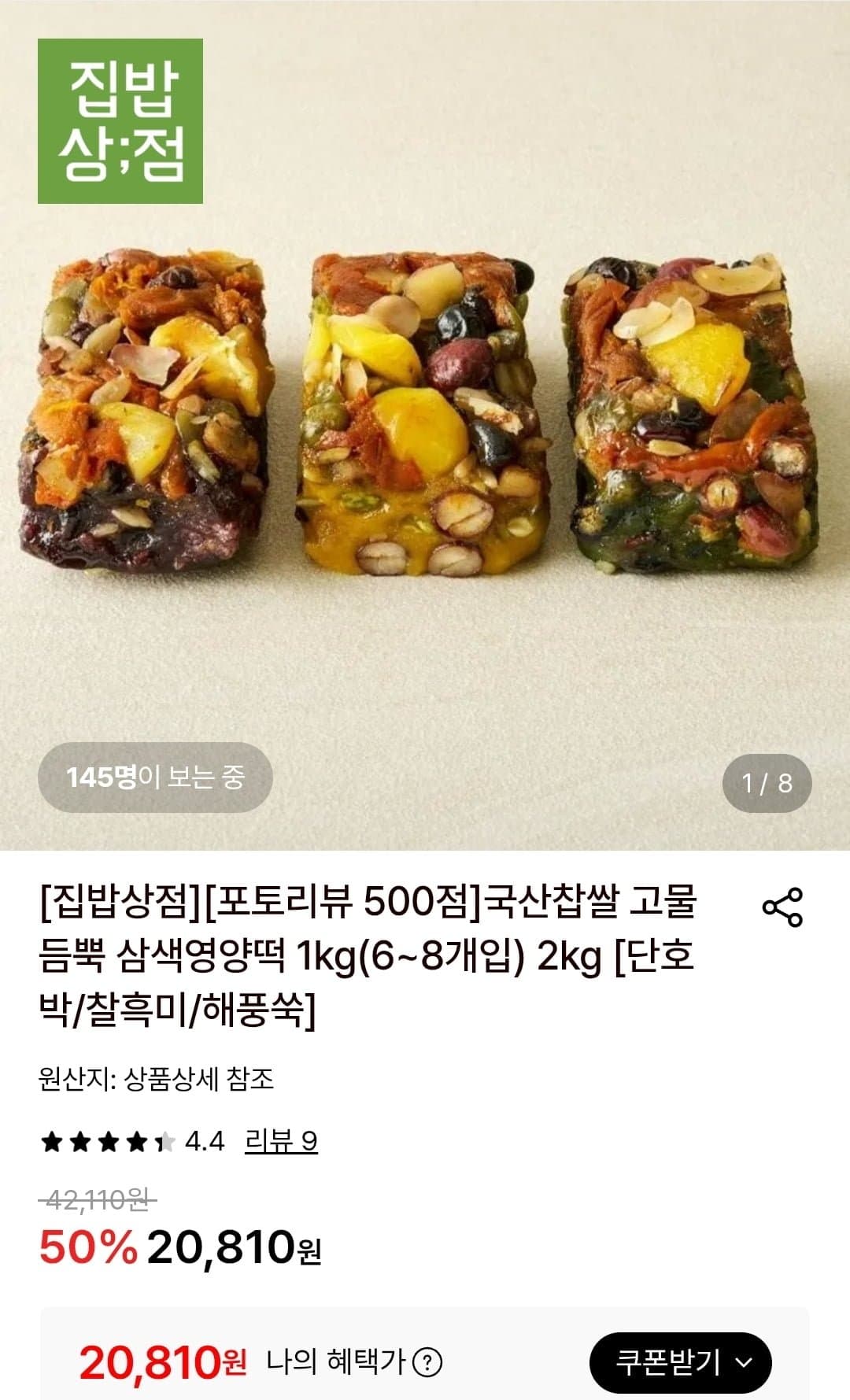 [롯데온]국산찹쌀 고물 듬뿍 삼색영양떡 1kg (20,810원/무료)