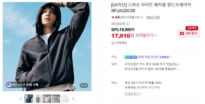 스파오 UV컷 2way 패커블 바막 17910원 (최대 적립 2655원)