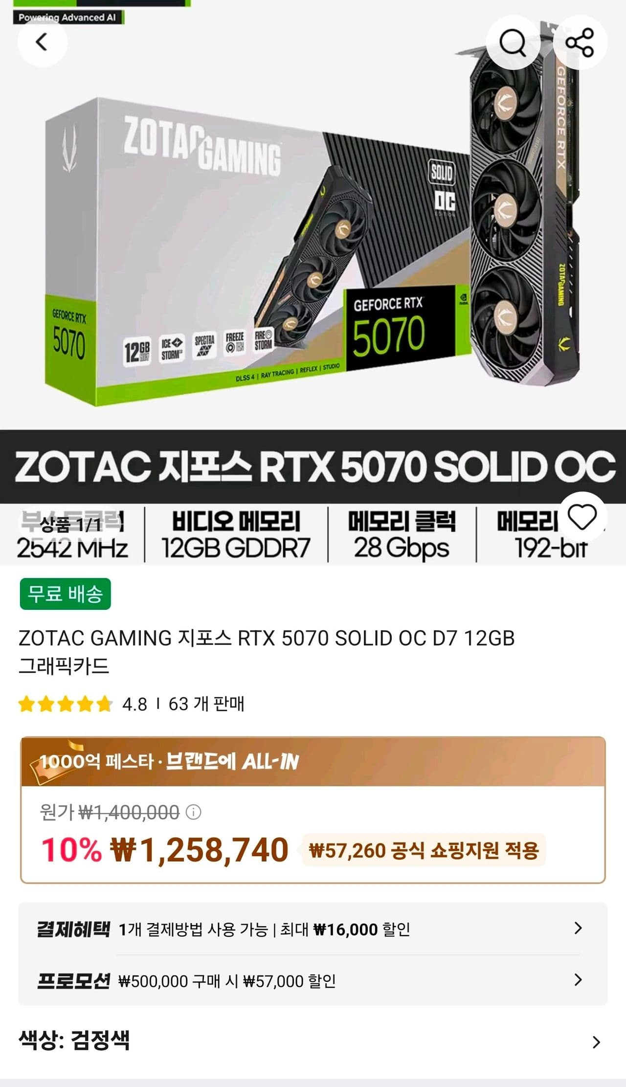 ZOTAC GAMING 지포스 RTX 5070 SOLID OC D7 12GB