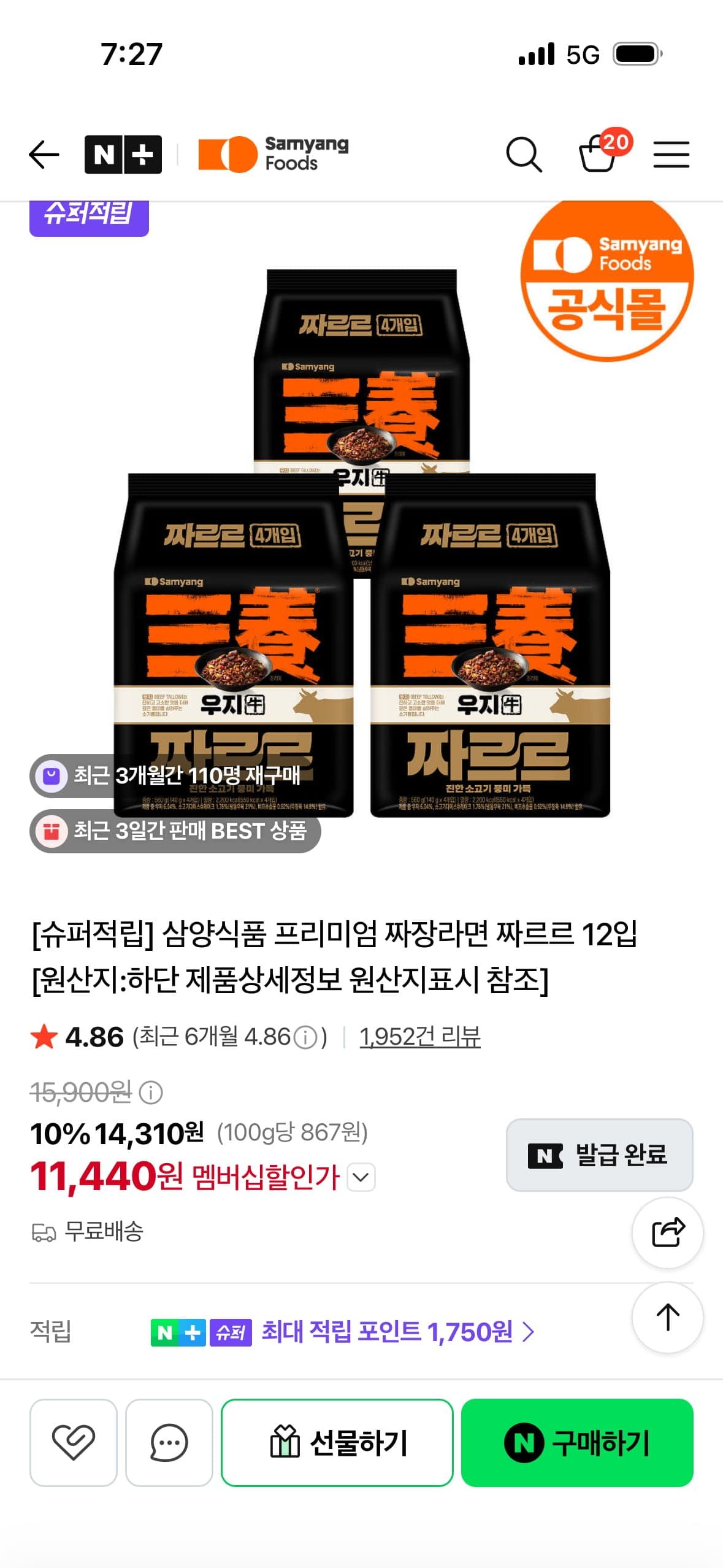 [네이버]삼양 우지 짜장라면 짜르르 12입 (네멤 11,440원/무료배송)