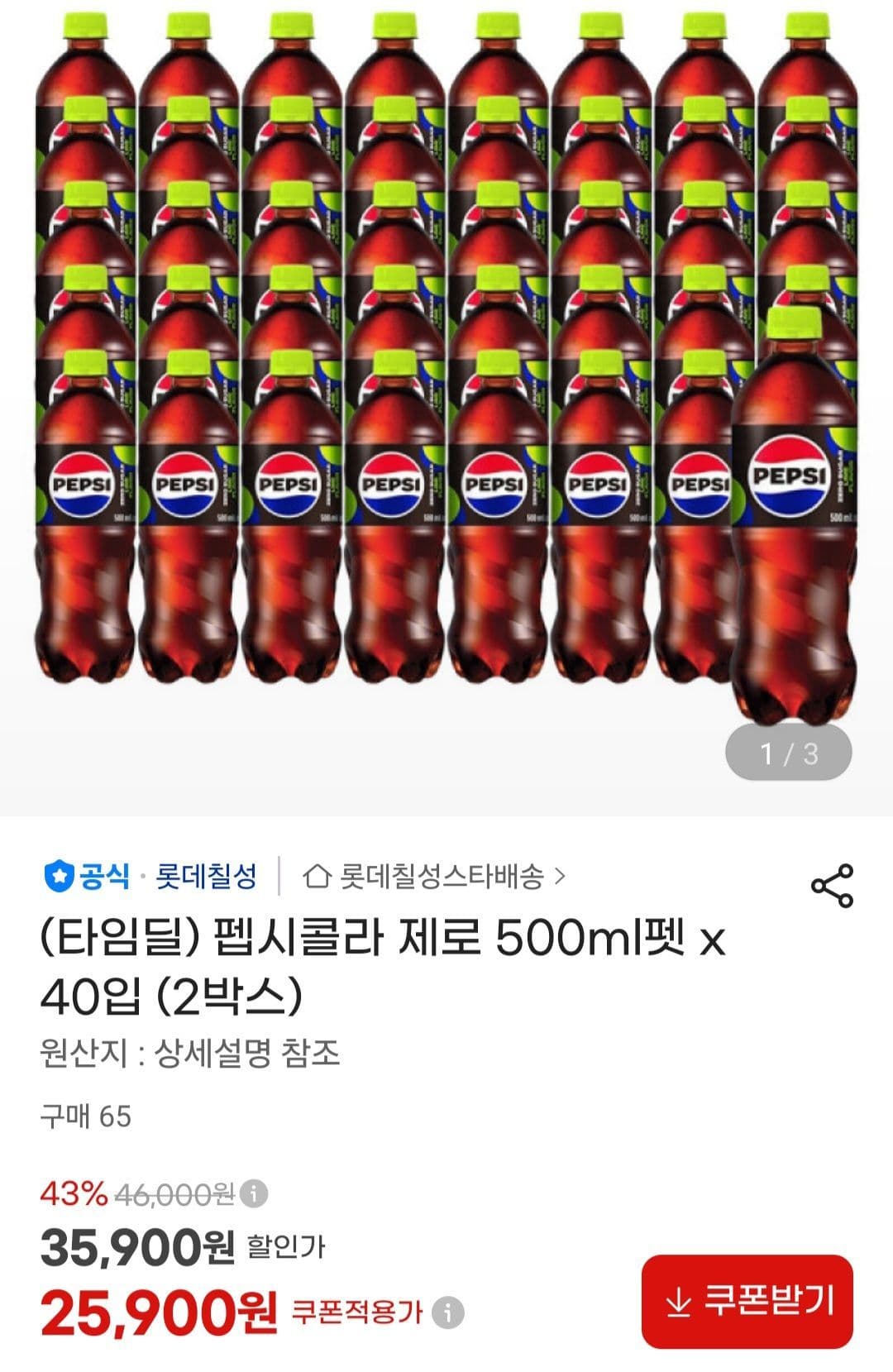펩시콜라 제로 500ml펫 x 40입 (2박스)