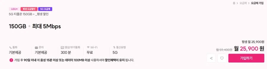 [티플러스] LGU+알뜰폰 150GB + 5Mbps (평생 25,900원... (34)