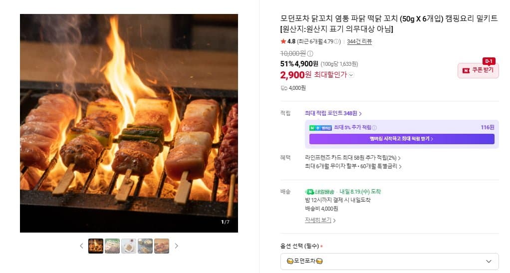 [네이버]떡닭꼬치 6개 1팩 (2,.900원/네맴무료)