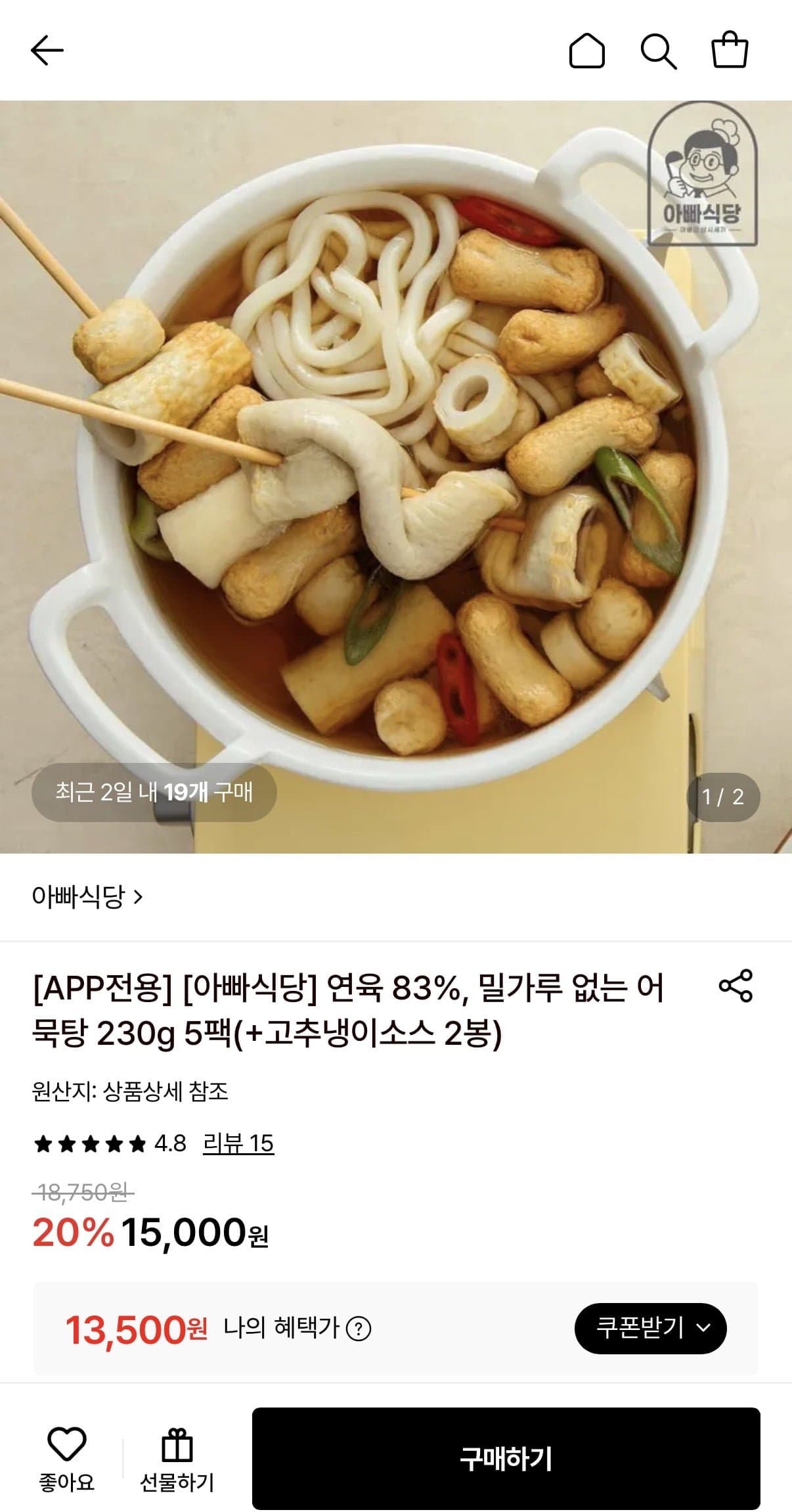 [롯데온]아빠식당 어묵탕 230g 5팩+고추냉이 소스 2봉 증정 (13,500원/무료)