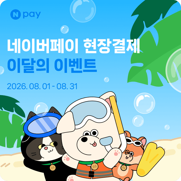 [네이버] 8/21 네이버페이 파리바게트 QR결제시 50% 할인 (20,000원 / 무료배송)