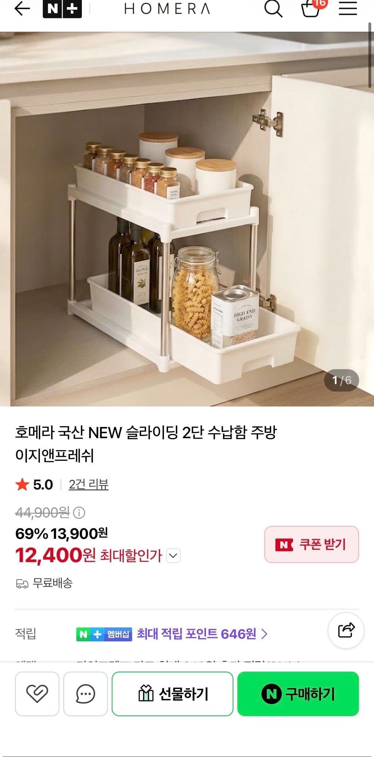 호메라 국산 NEW 슬라이딩 2단 수납함