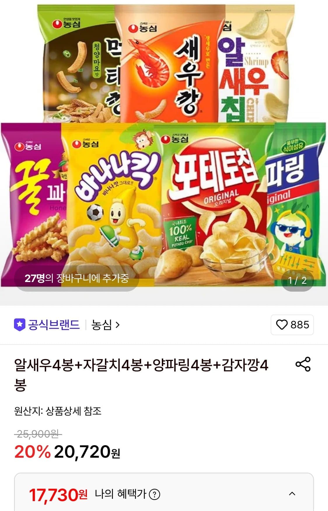 [롯데온]농심 알새우4봉+자갈치4봉+양파링4봉+감자깡4봉 (17,730원/무료)