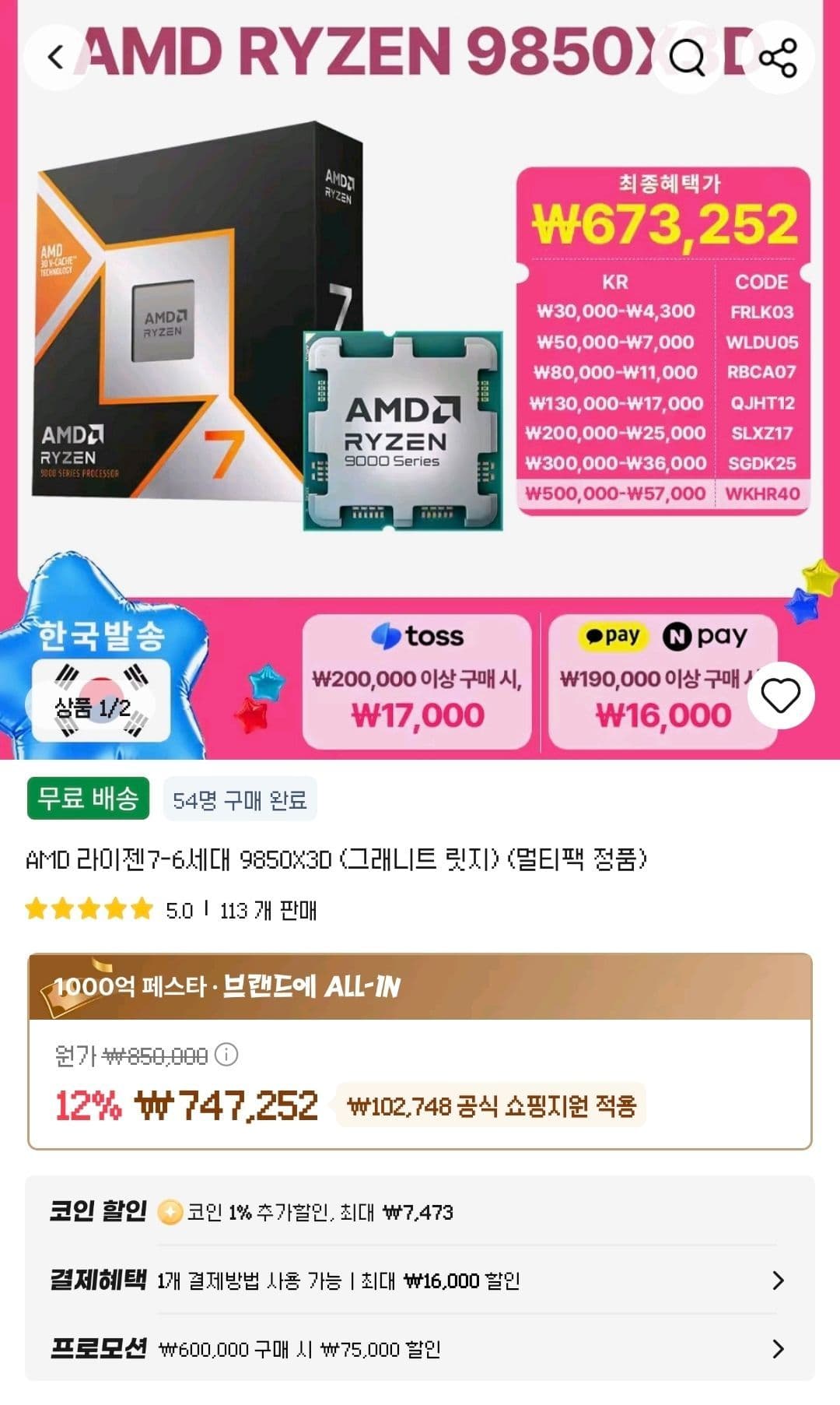[알리/국내정품]9850X3D (멀티팩 정품)