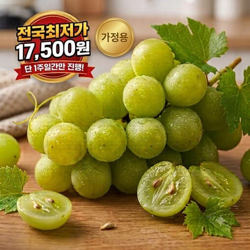 [네이버] 샤인머스켓 중과 1kg 2수 (7,900원/무료) (무료배송)