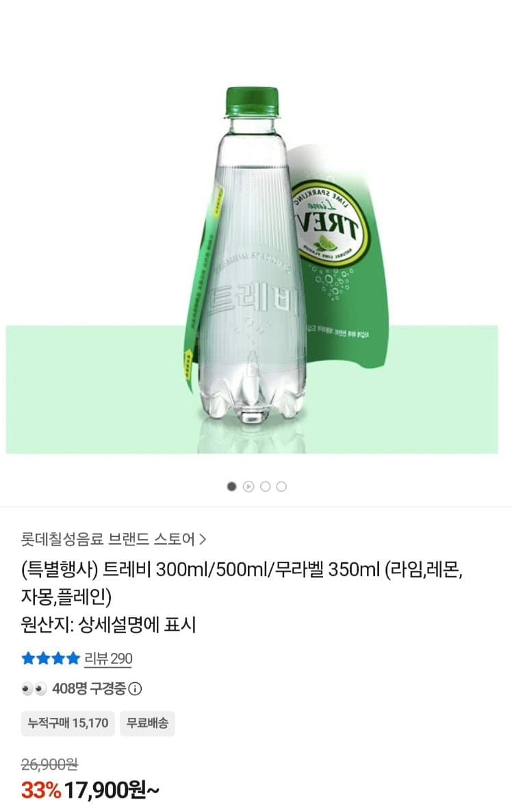 [카카오]칠성 트레비 탄산수 무라벨 350ml 40페트 외 (17,900원/무료)