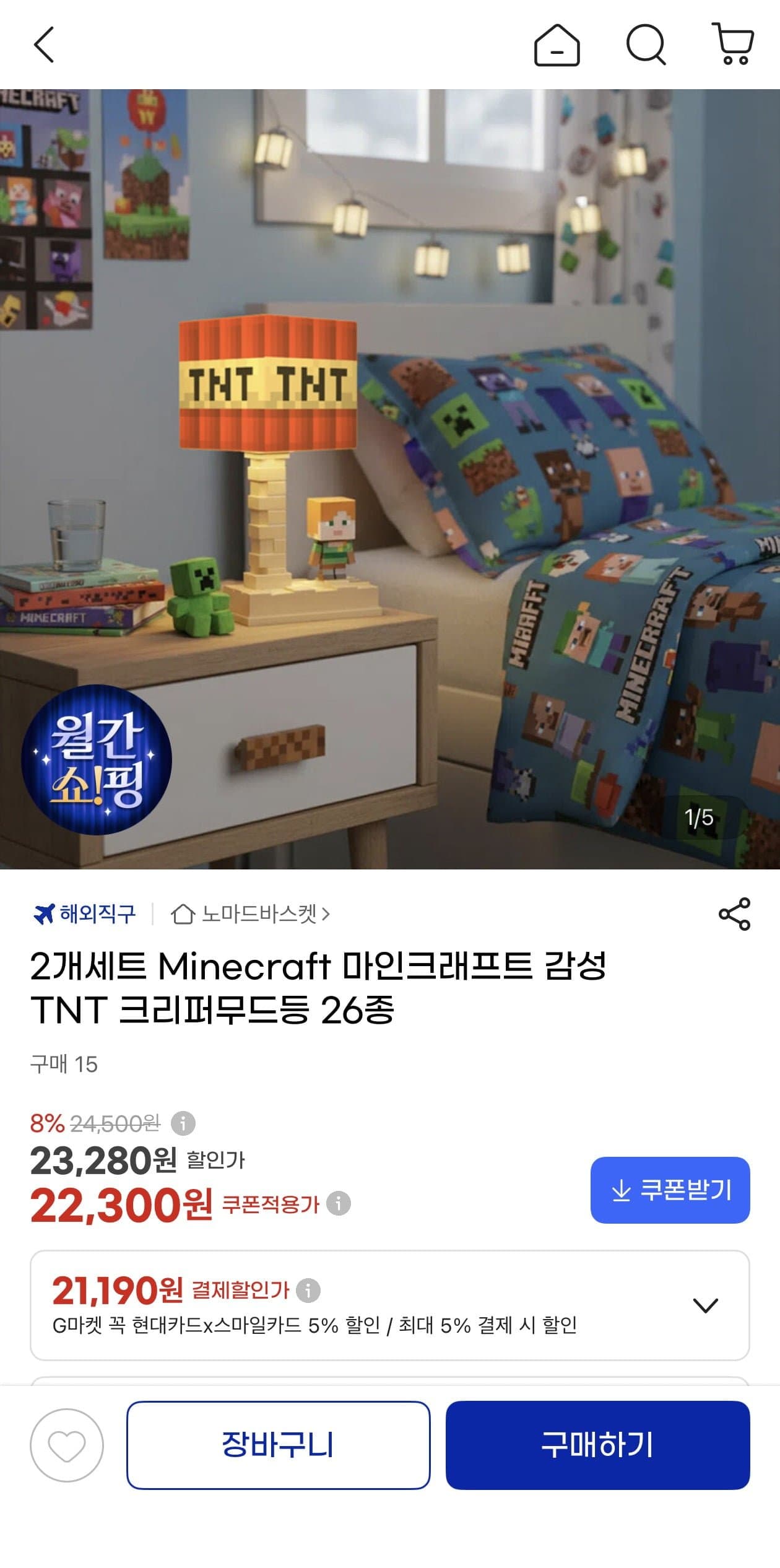 [지마켓]2개세트 Minecraft 마인크래프트 TNT 크리퍼무드등(22,300원/무료)