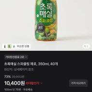 초록매실 스파클링 제로 350mm 40개 /10,400원