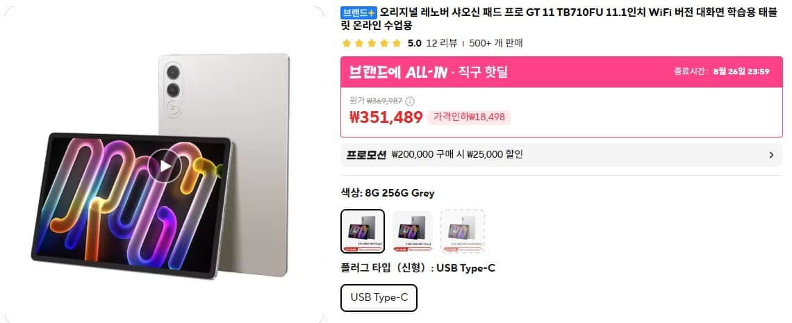 레노버 샤오신 패드 프로 GT 11 외 2종 (351,489원/무료)