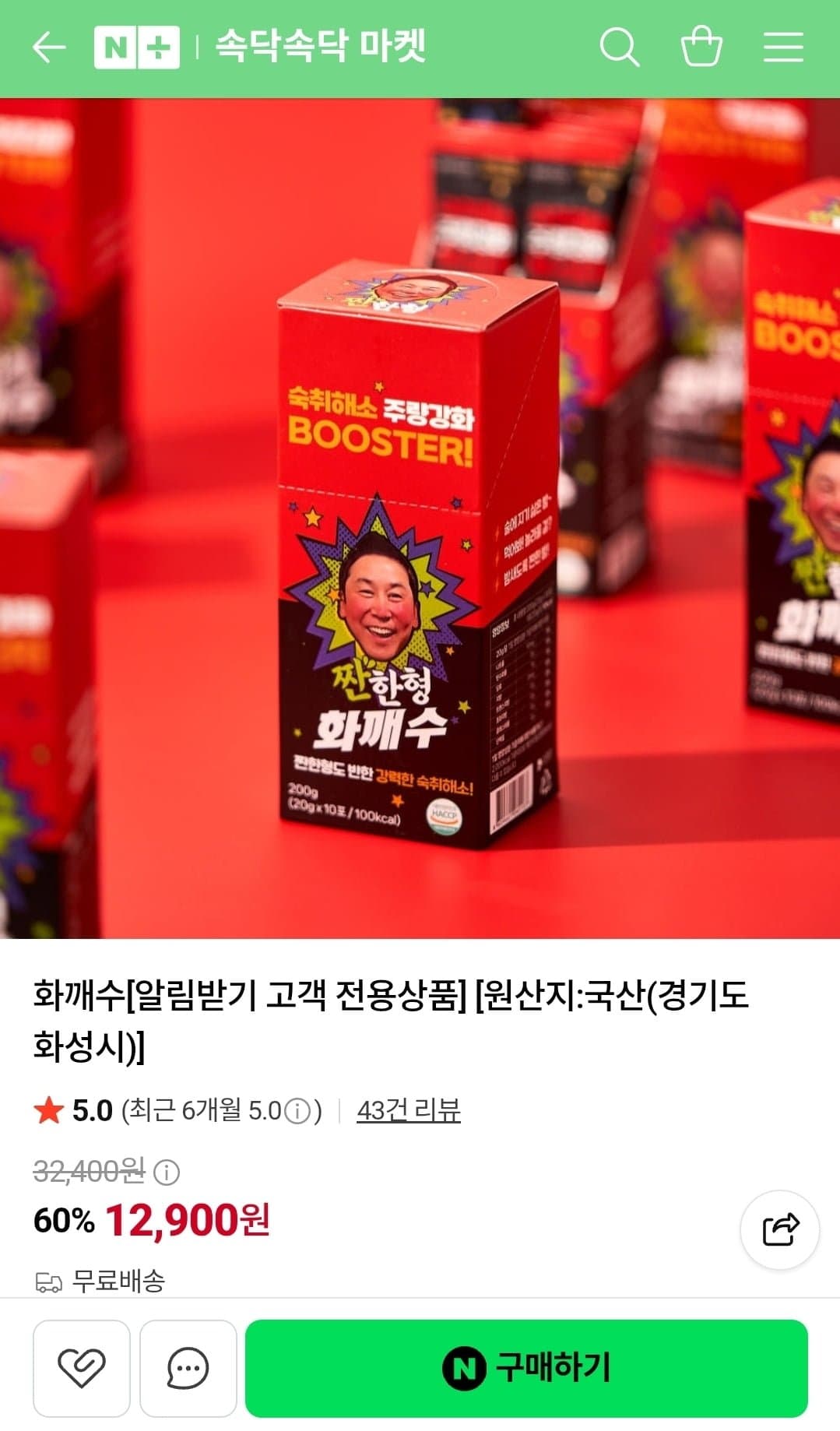 [네이버]짠한형 화깨수 20g 10포 (12,900원/무료배송)