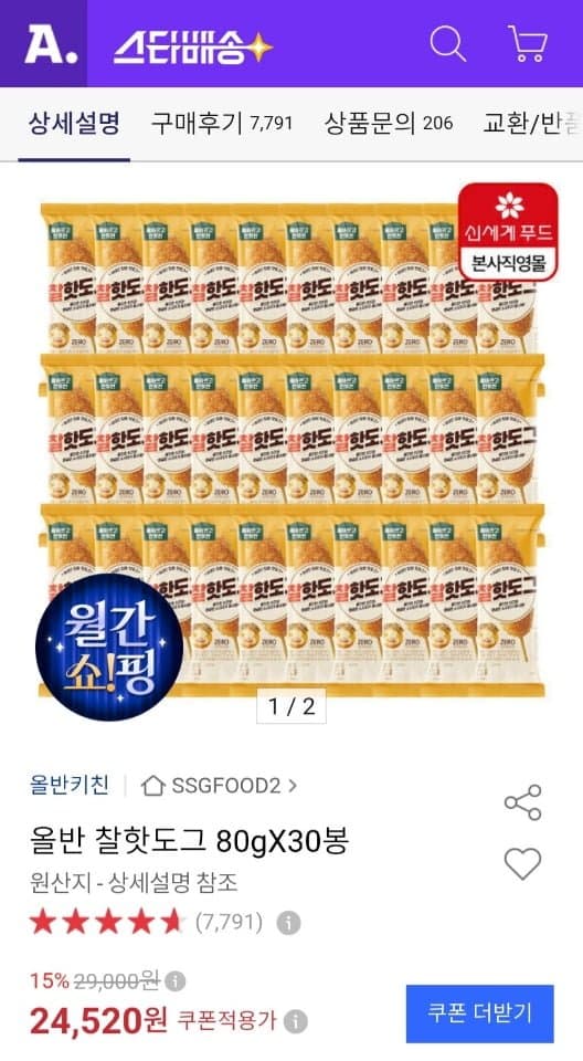 [옥션]올반 찰핫도그 80g x 30봉 (24,520원/무료)