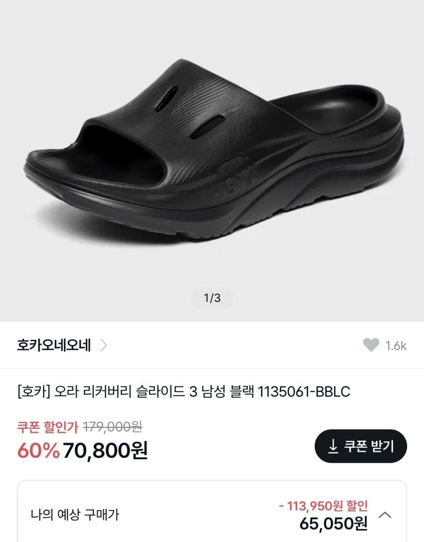 호카 오라 리커버리 슬라이드 3 블랙