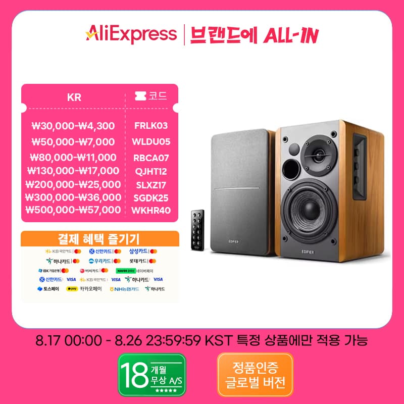 [알리익스프레스] 에디파이어 R1280DB 스피커 ($72.59 / (약: 102,729원))
