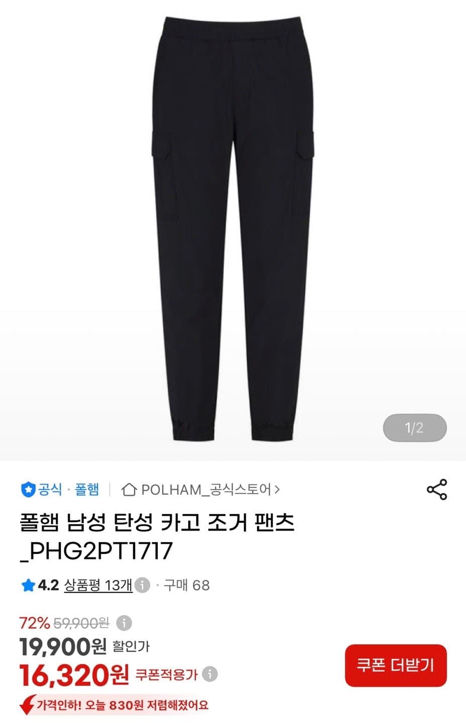 [지마켓]폴햄 탄성 카고 조거 팬츠 (16,320원/무료)