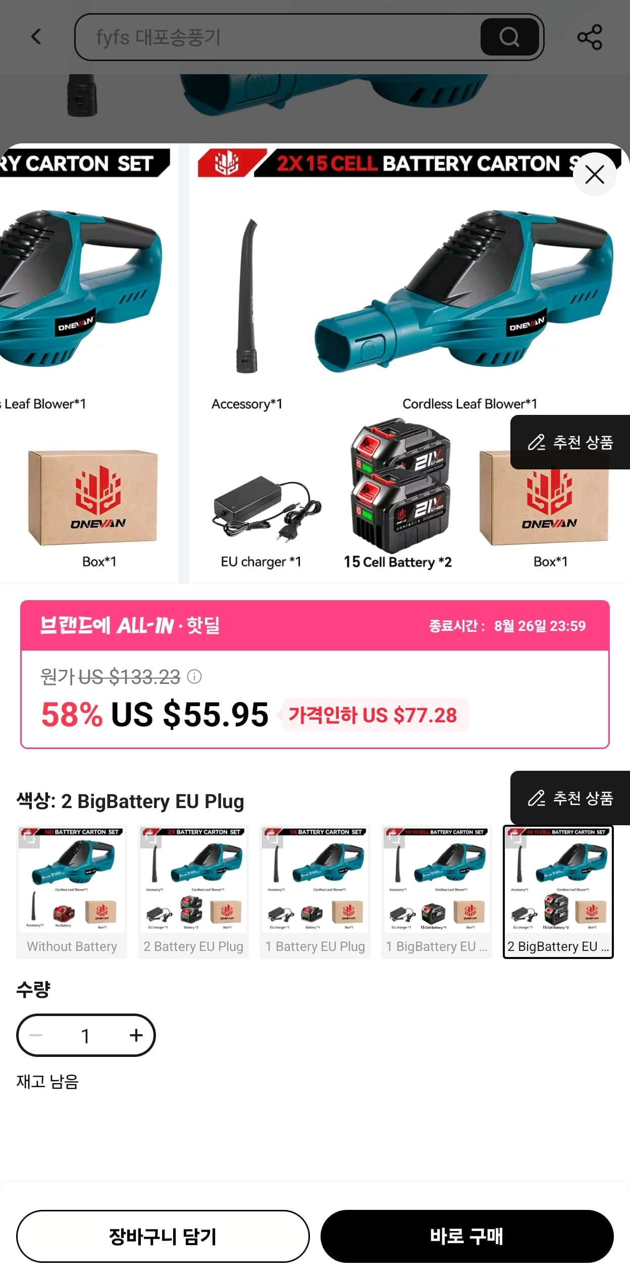 ONEVAN 5500W 마키타 18V 배터리 호환 무선 송풍기 ($45.11/무료)