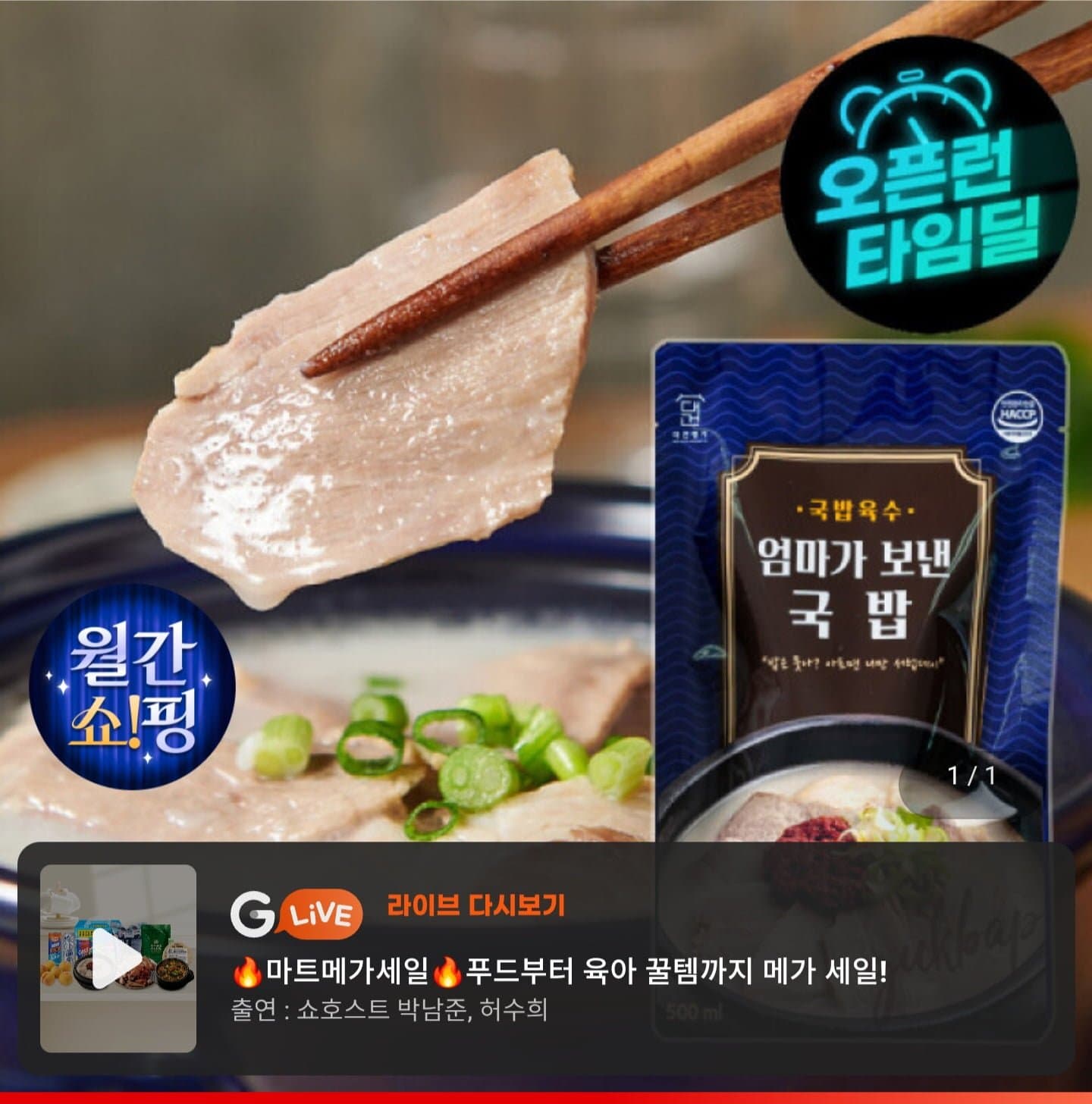 [지마켓]대건명가 돼지국밥 630g 5팩 (20,920원/무료)