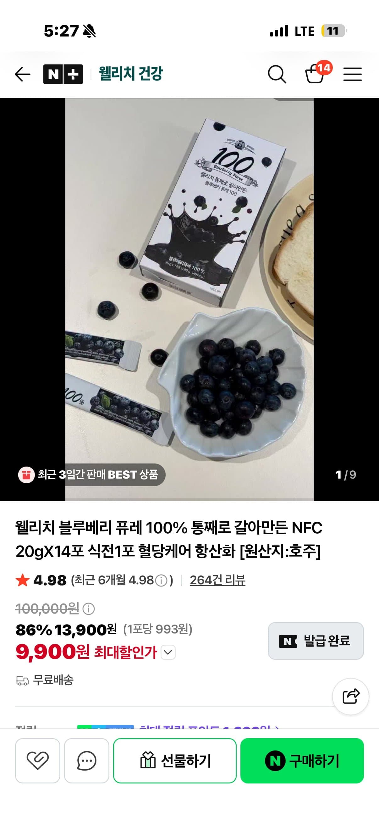 [네이버]웰리치 블루베리 퓨레 100 14포 (9900원/무배)