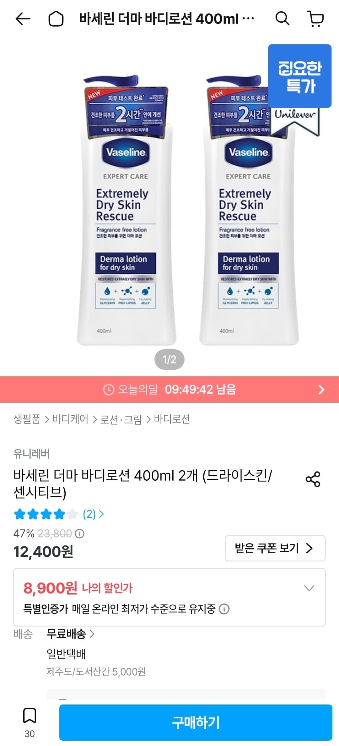 [오늘의집]바세린 더마 바디로션 400ml 드라이스킨/센시티브 2개 (8,900원/무료)