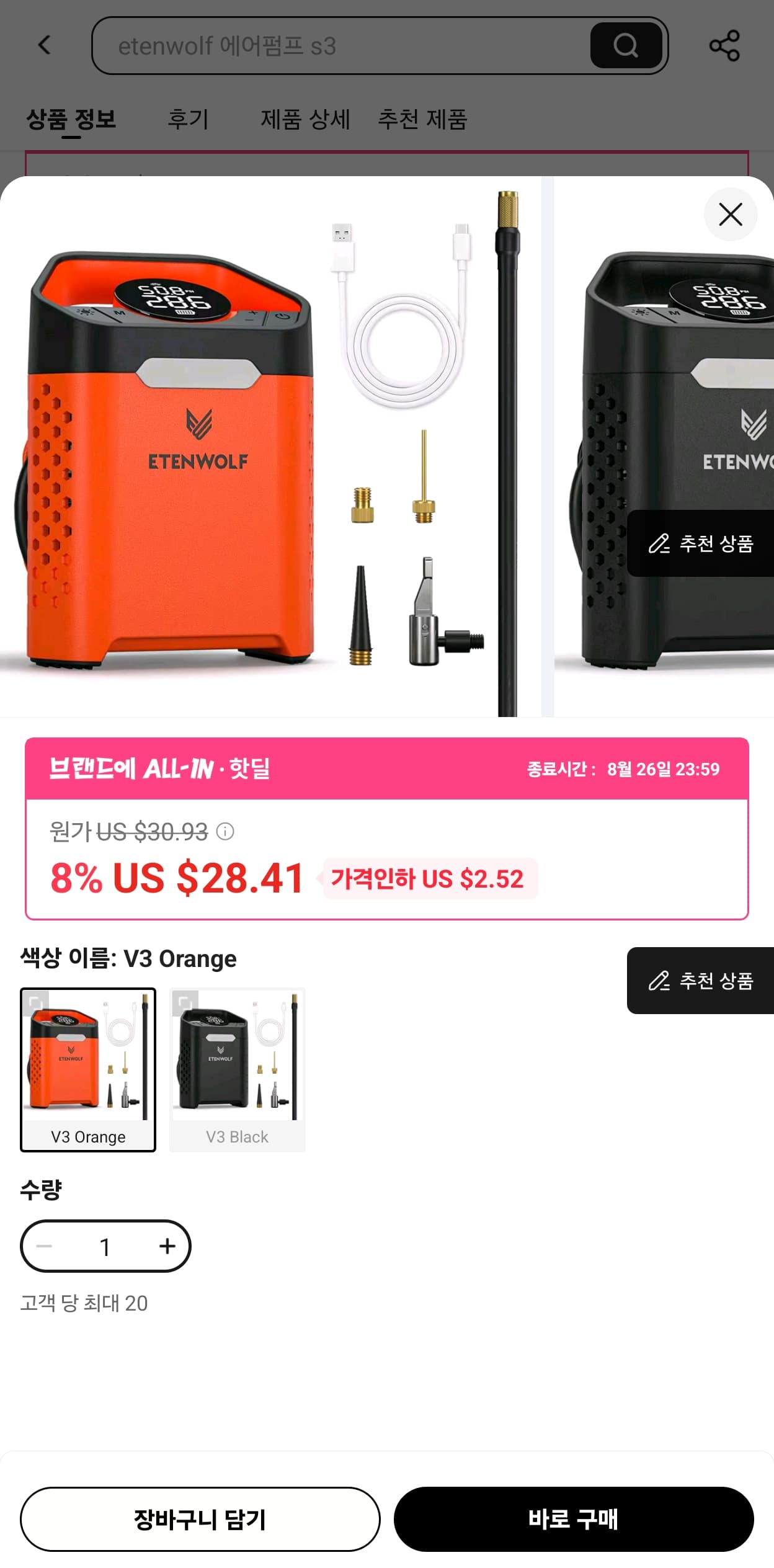 [알리] ETENWOLF V3 무선 공기압 주입기