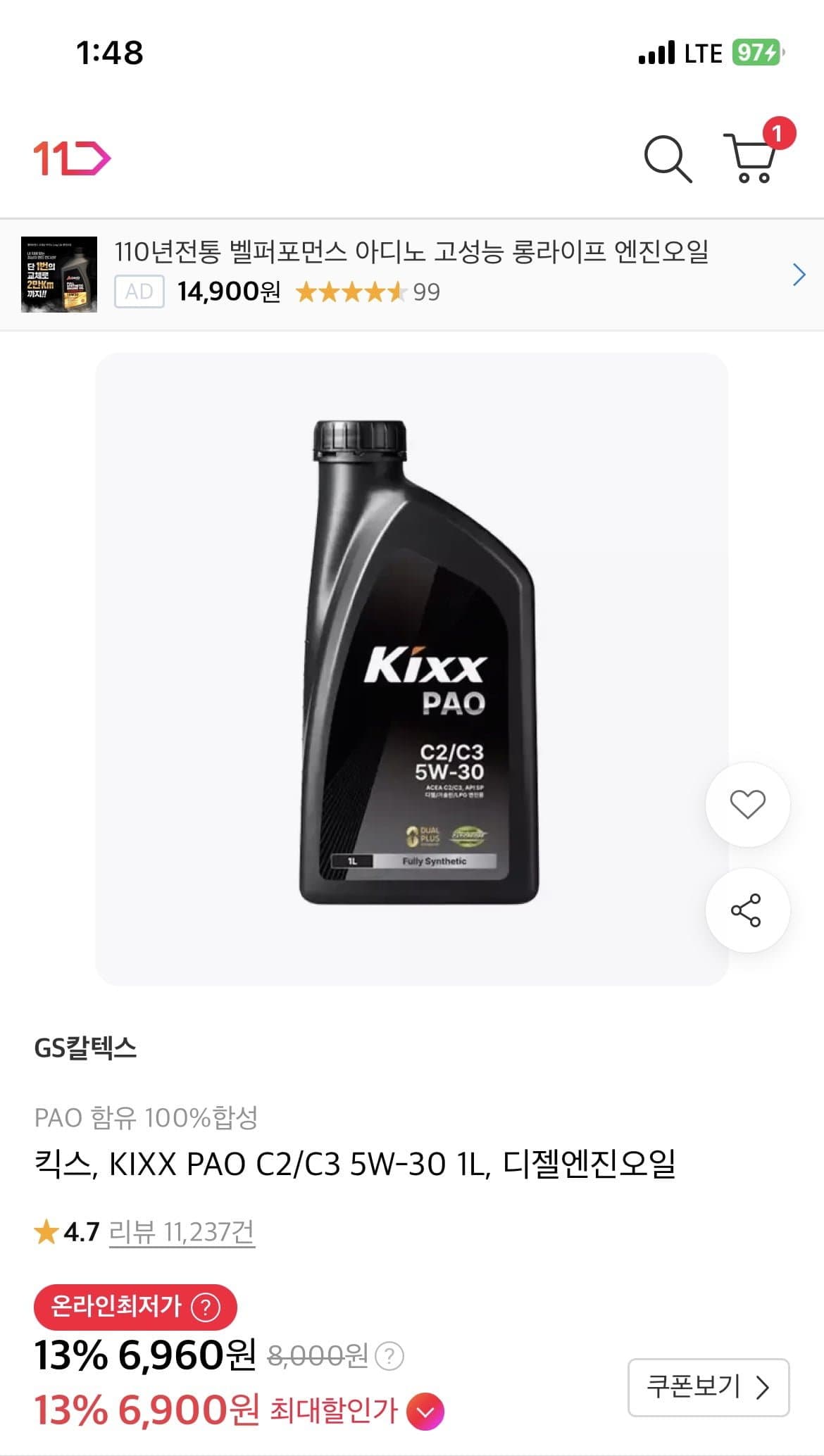 [11번가]킥스 파오 KIXX PAO C2/C3 5W-30 1L 엔진오일(6,900원/3,000원)