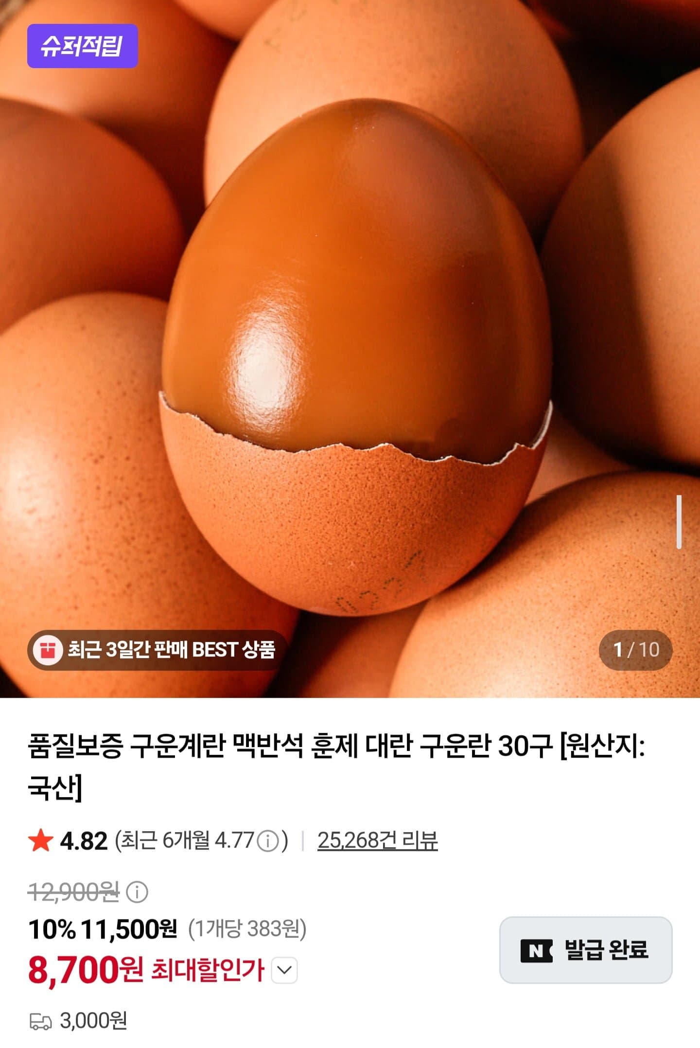[네이버]맥반석 훈제 구운계란 대란 30구 (8,700원/3,000원)