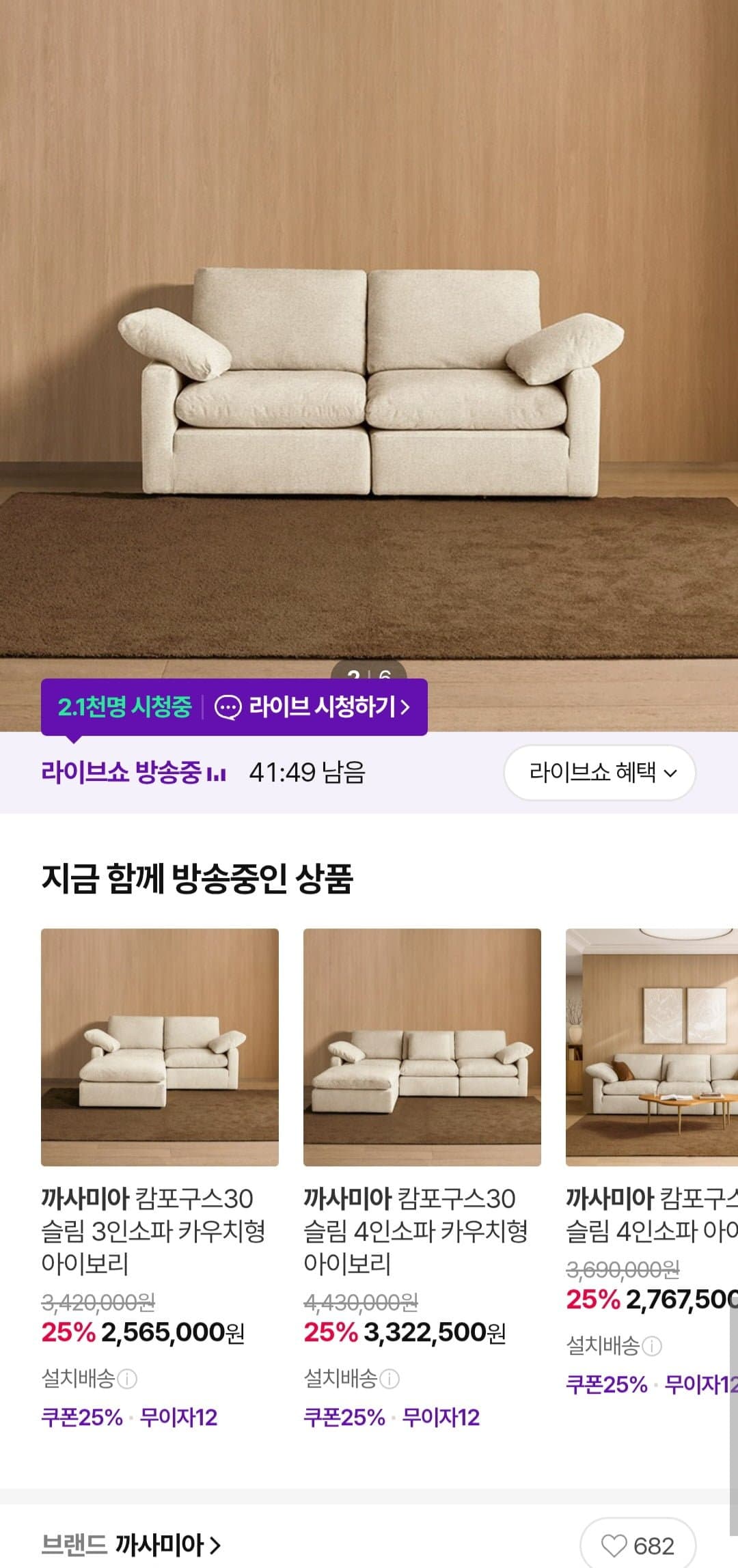 [CJ온스타일]까사미아 캄포구스30 슬림 3인소파 아이보리 (1,810,000원/무료)