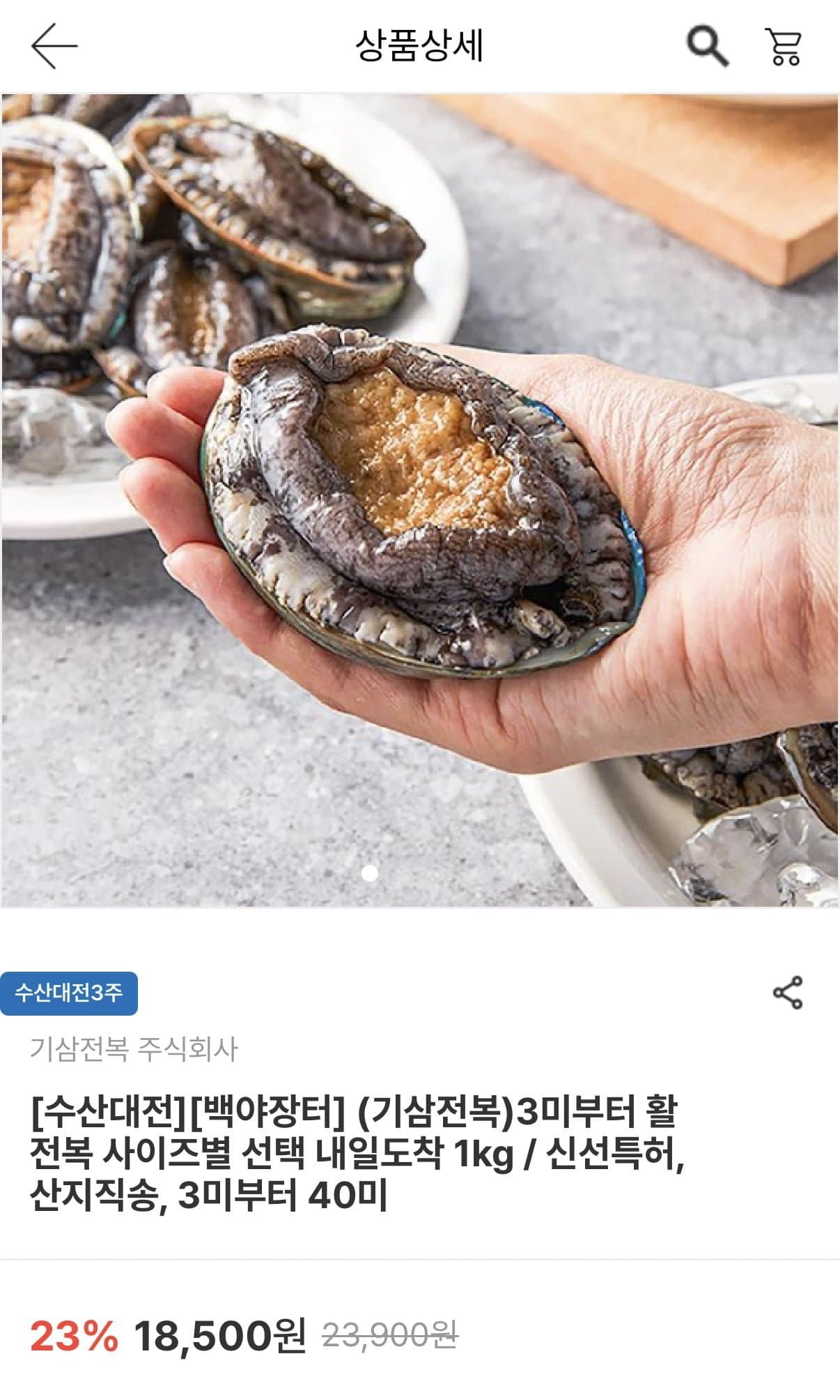 [남도장터](수산대전) 국내산 활전복 1KG (6-8미) (12,720원/무료)