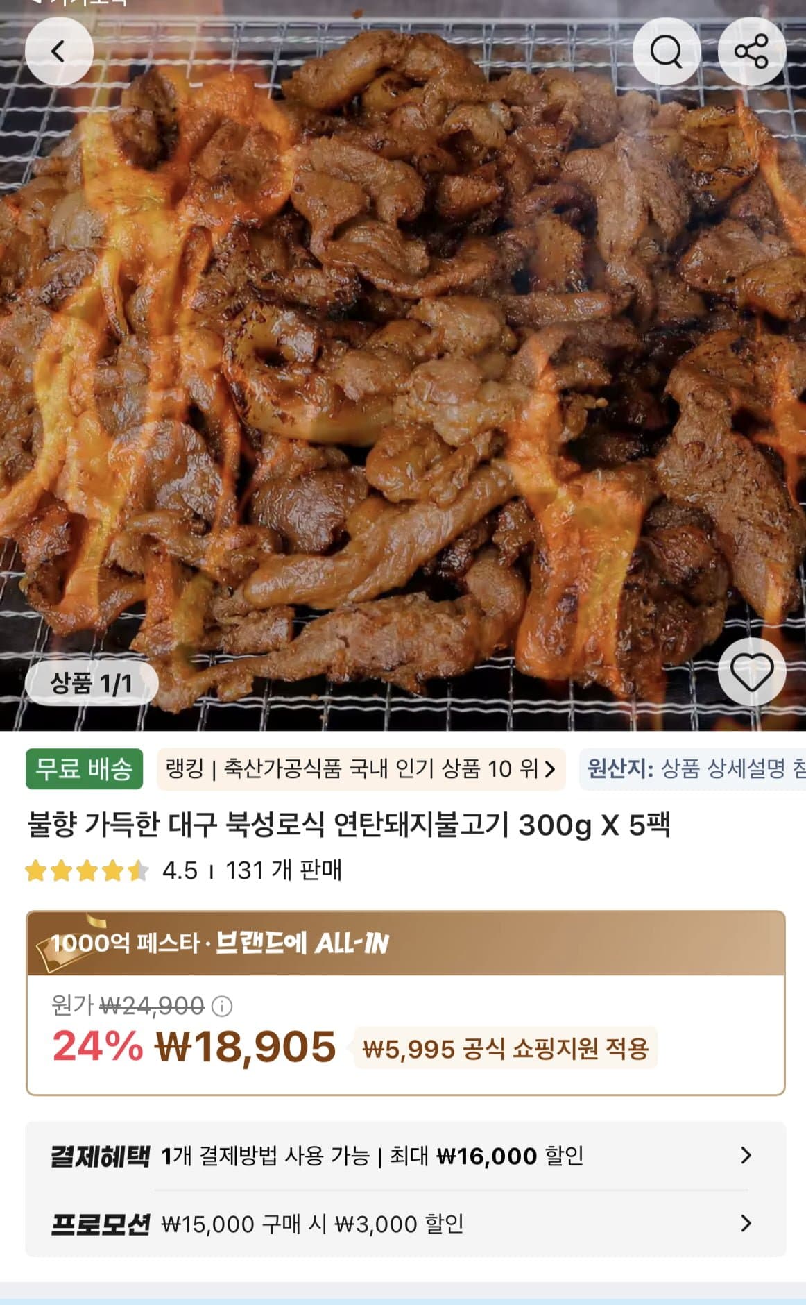 대구 북성로식 연탄 돼지 불고기 5팩