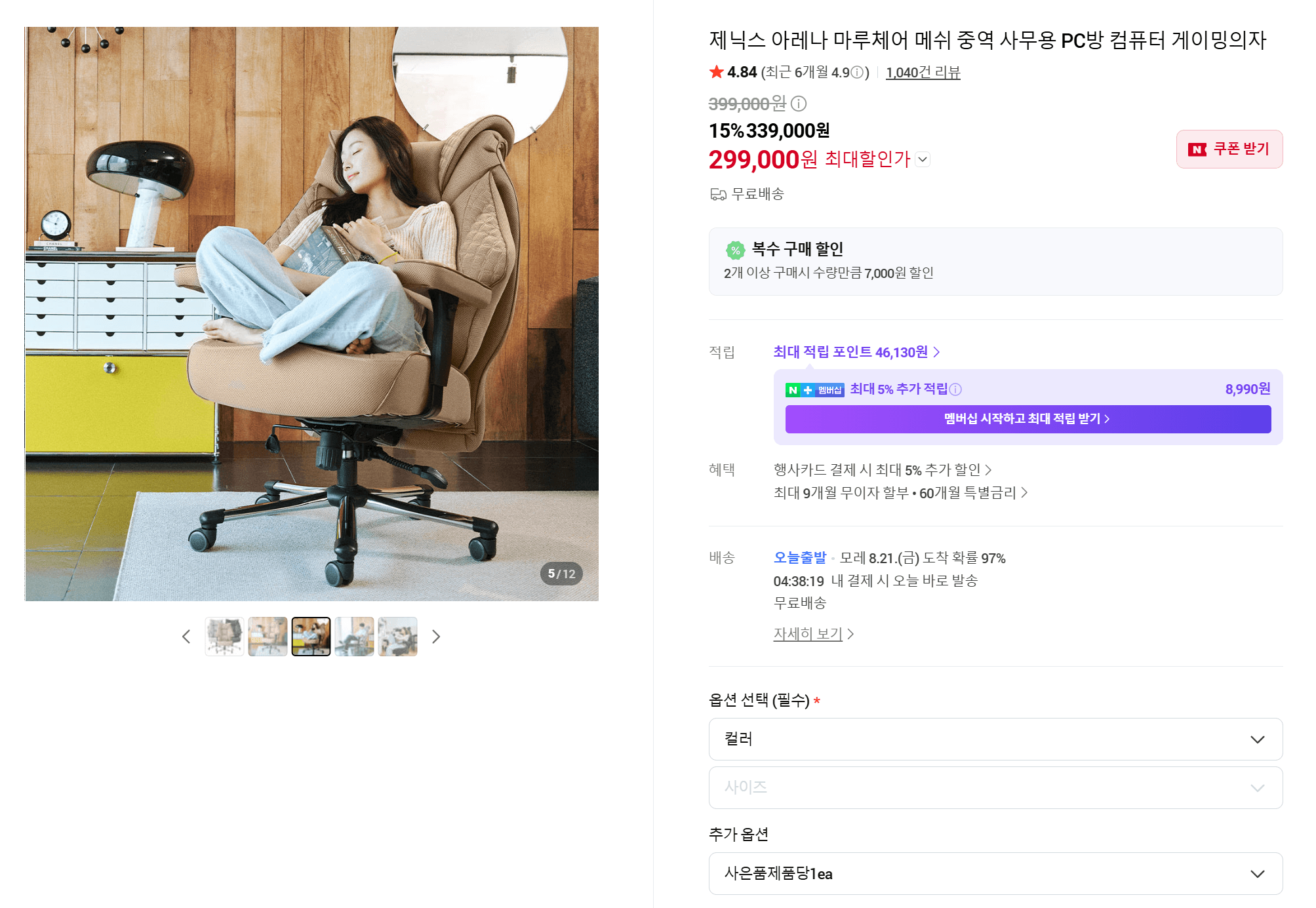 [네이버] 중역메쉬 PC방의자 마루체어(299,000원/무료배송)