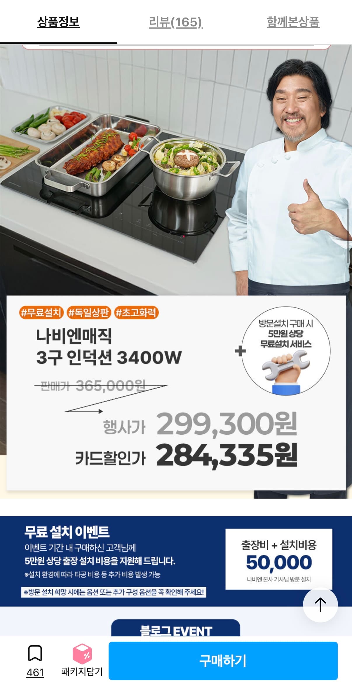 [오늘의집] 헤택25만! 국산 1등급 3구 인덕션 독일쇼츠상판 3400W ERI-4103 플렉스존 280,621원