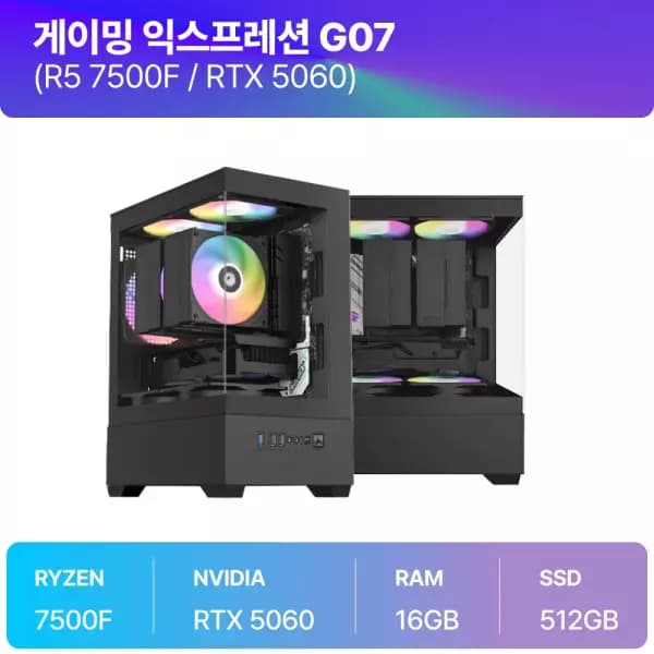 [11번가] 완본체 7500F + RTX 5060 8GB + 16GB + 512GB (1,317,460원 / 무료배송)