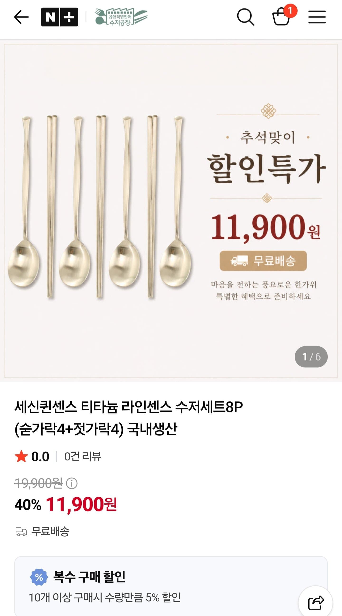 [네이버]세신퀸센스 티타늄 라인센스 수저세트8P