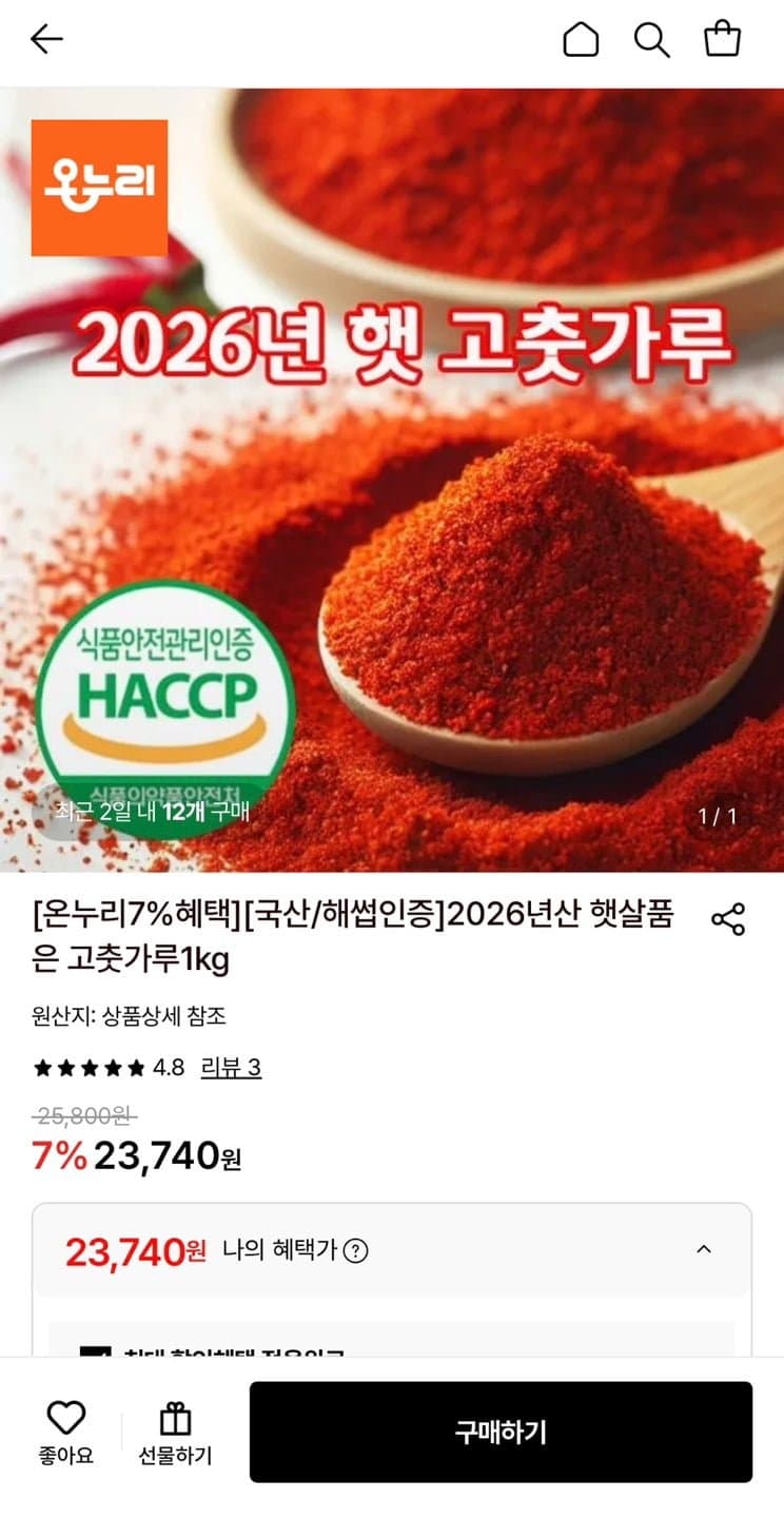 [롯데온]2026년산 햇 고춧가루1kg (23,740원/무료)