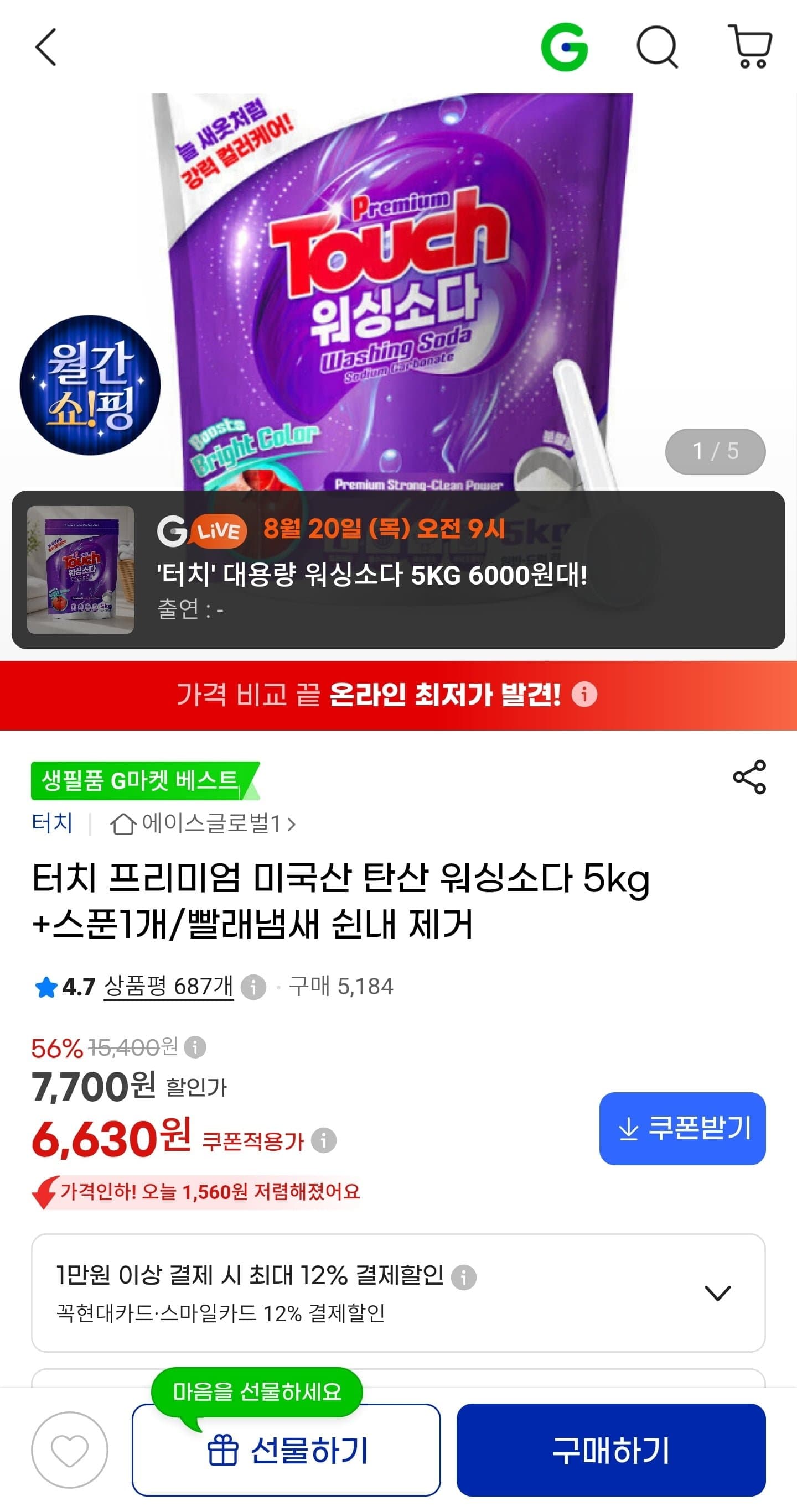 [지마켓]터치 프리미엄 미국산 탄산 워싱소다 5kg+스푼1개 (6,630원/무료)