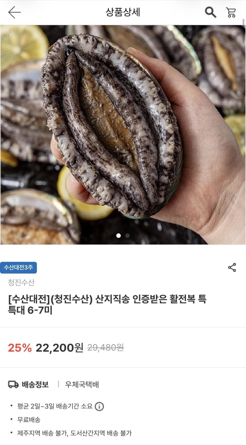 남도장터 전복 1킬로 6-7미 13,200원