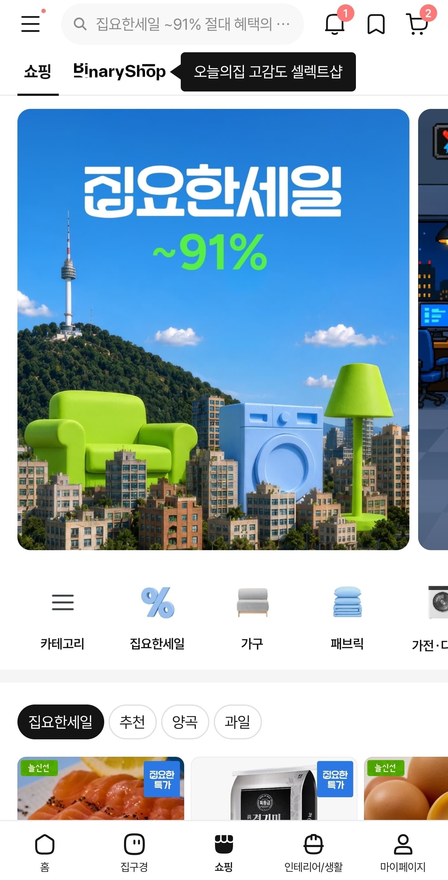 [오늘의집]노르웨이 항공직송 슈페리어급 딥스킨 생연어 1kg (34,425원/무료)