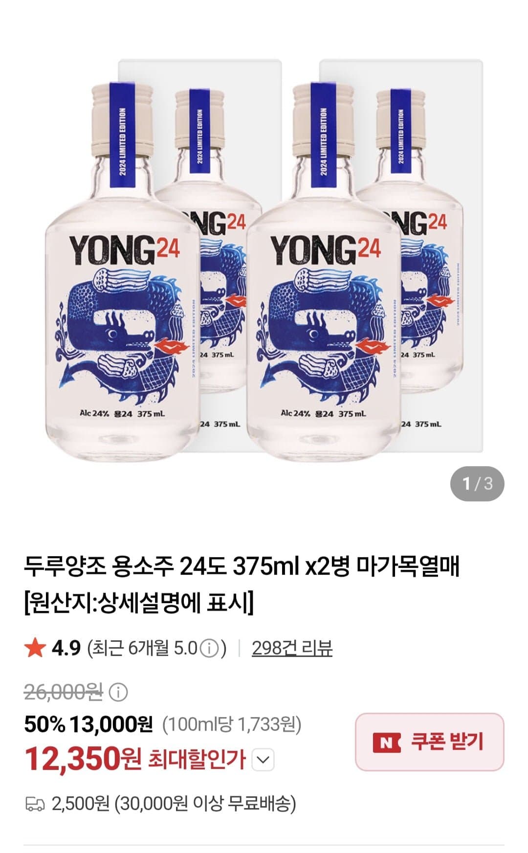 [네이버]용소주 24도 외 전통주 50%할인 (다양, 다양)