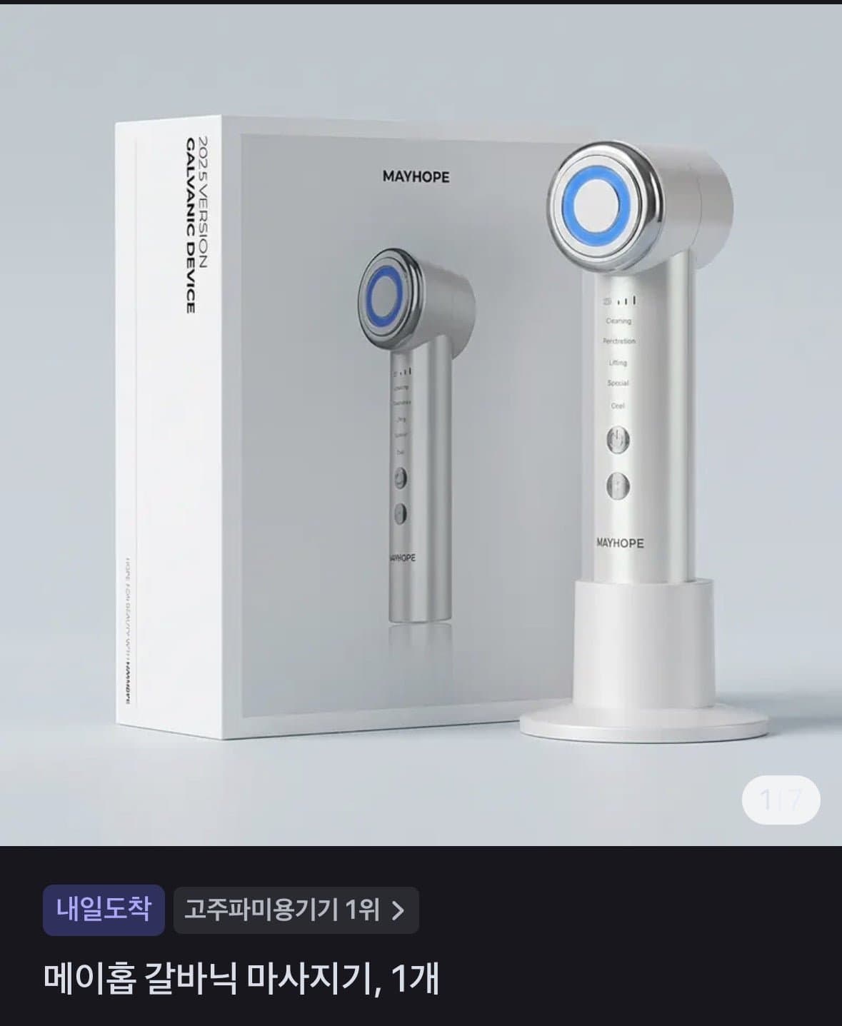 [토스]메이홉 갈바닉 마사지기 (37,300원)
