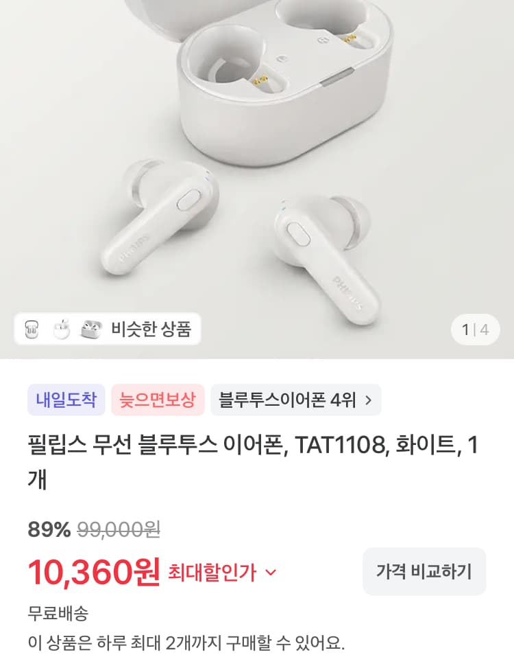 필립스 무선 블루투스 이어폰 TAT1108 10360원