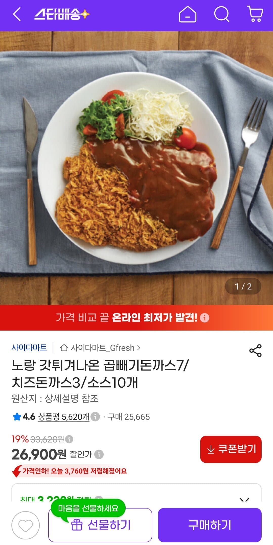 [지마켓]노랑 갓튀겨나온 곱빼기돈까스 7개+치즈돈까스 3개+소스 10개 (26,900원/무료배송)